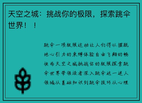 天空之城：挑战你的极限，探索跳伞世界！ !