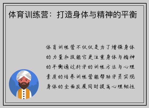 体育训练营：打造身体与精神的平衡